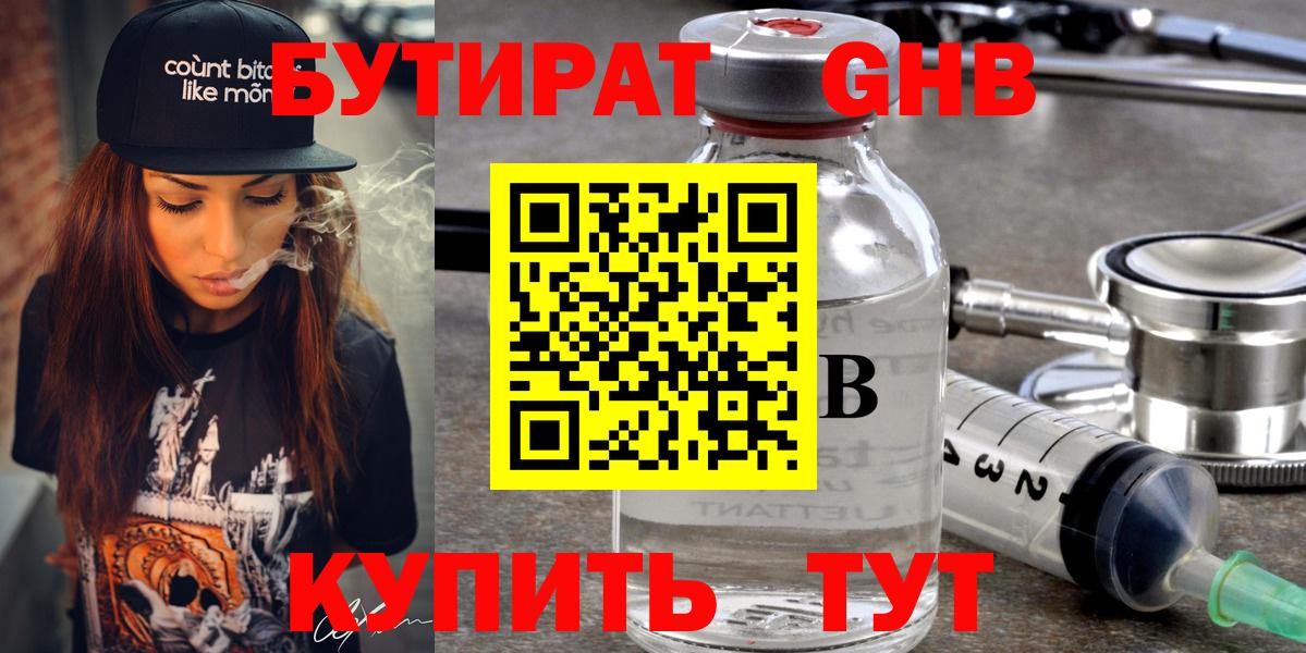 Бутират BDO  Вход с VPN  Сургут 