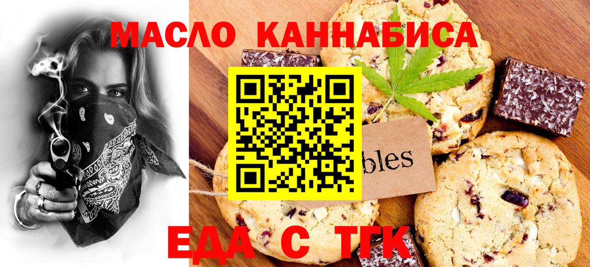 Печенье с ТГК конопля  Вход с VPN  Сургут 