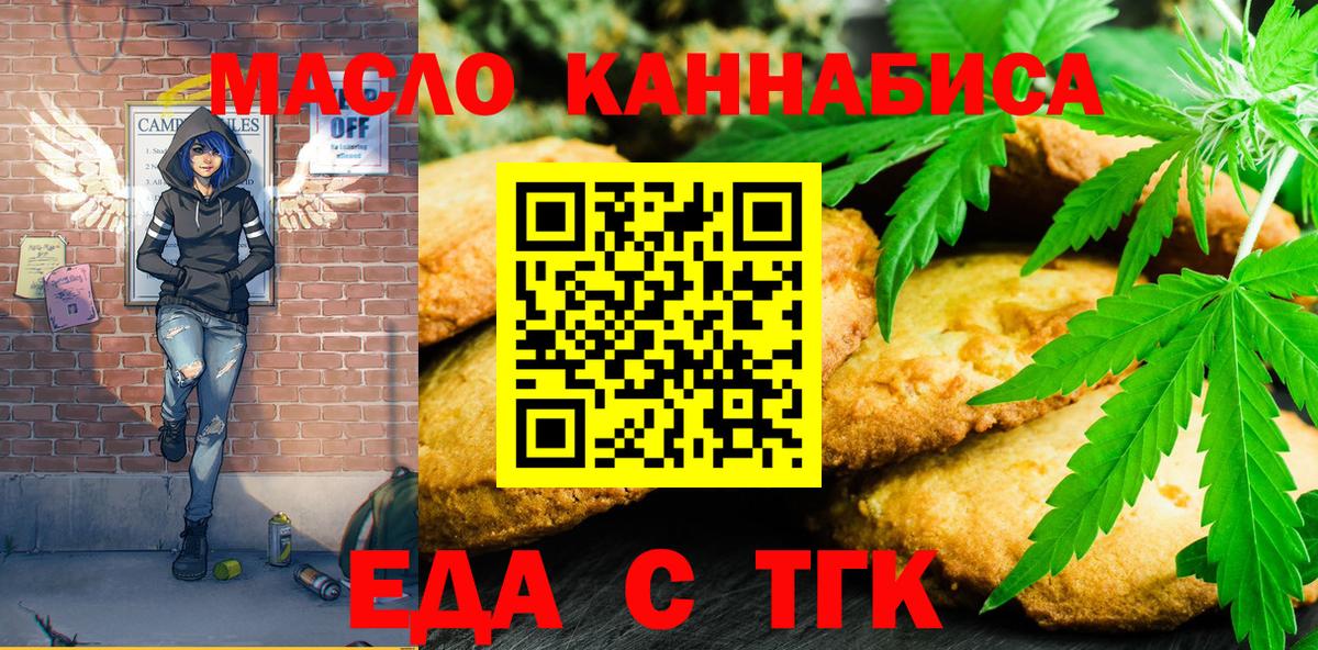 Печенье с ТГК конопля Сургут