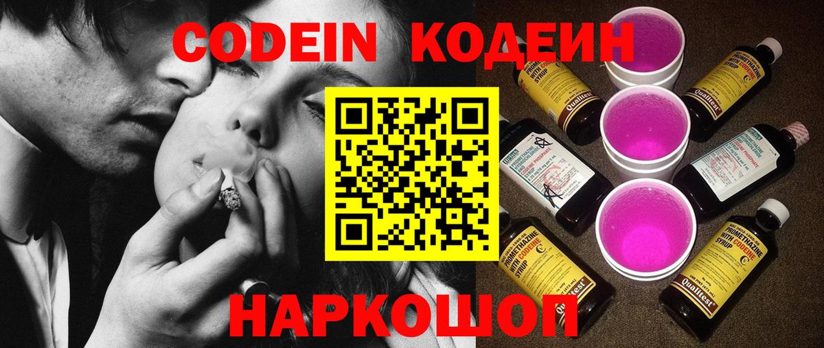 Кодеиновый сироп Lean напиток Lean (лин)  Вход с VPN  Кодеин Purple Drank  купить  сайты  Сургут 