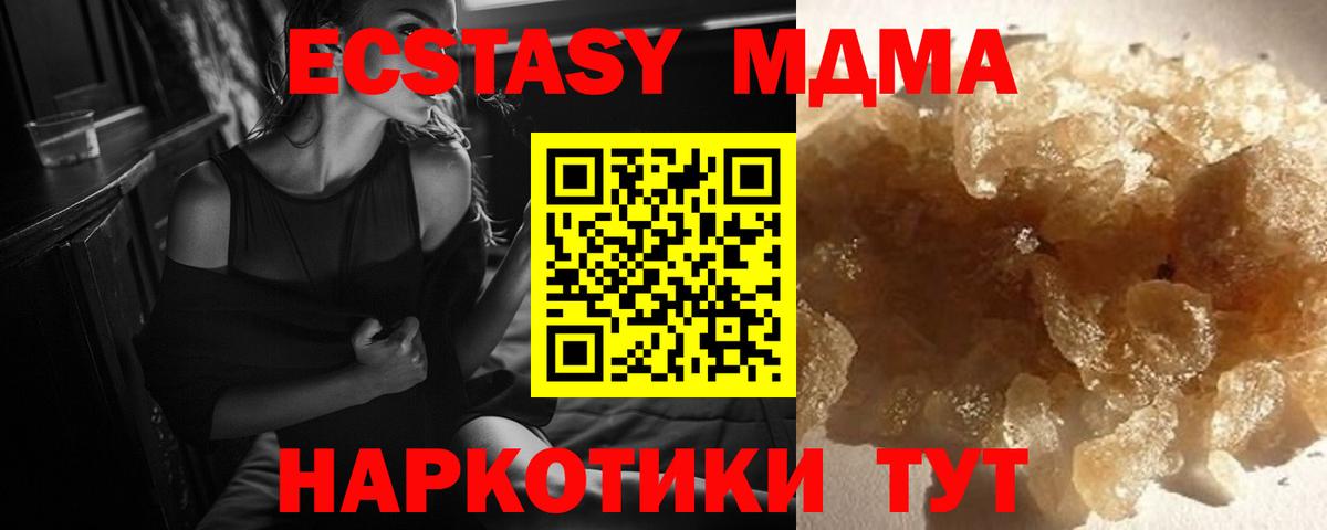 МДМА кристаллы Сургут
