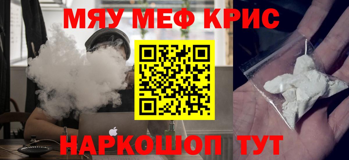 МЯУ-МЯУ VHQ  Вход с VPN  Сургут  Меф  Меф 4 MMC 